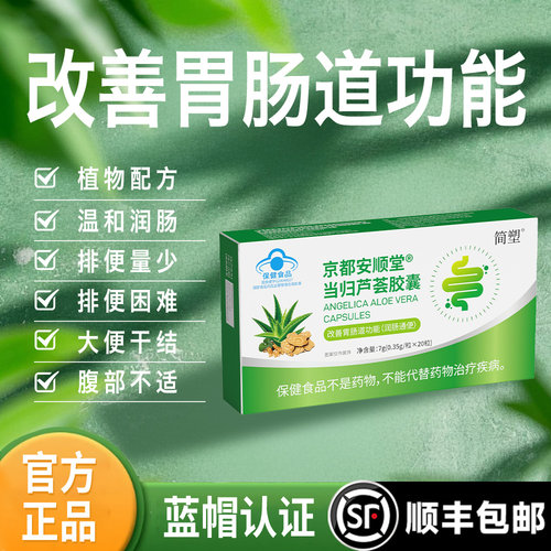 当归芦荟胶囊改善胃肠道功能润肠