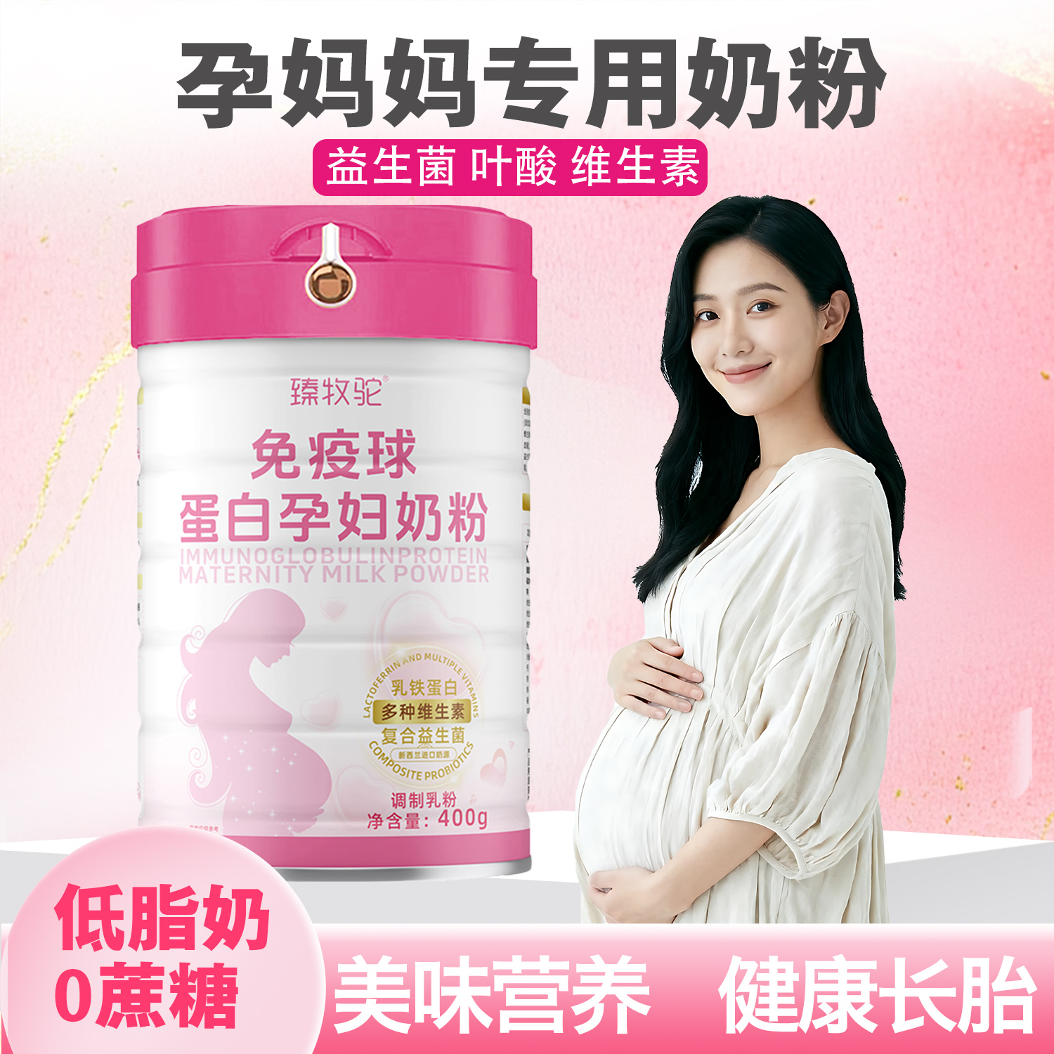 免疫球蛋白孕妇奶粉早中晚哺乳期