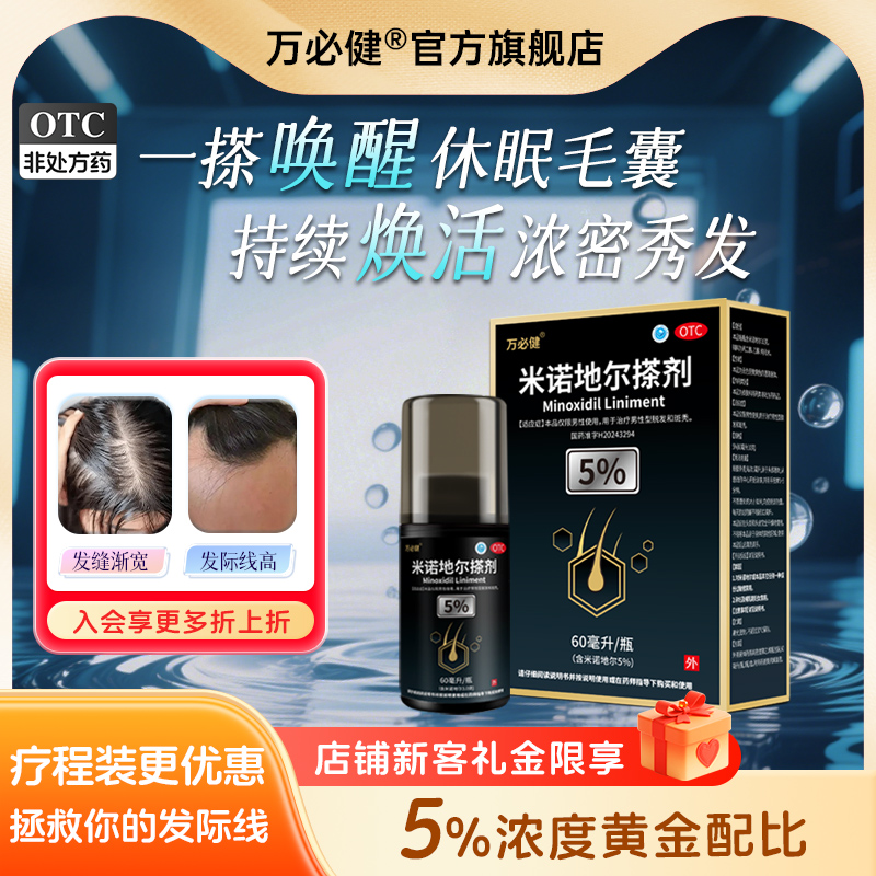 男士脱发生发上药器育发际线增长官方旗舰店