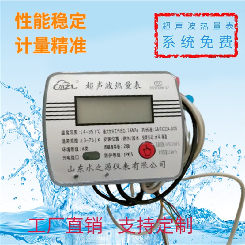 厂家直销超声波热量表 485m-bus供热供暖中央空调有线远传水表