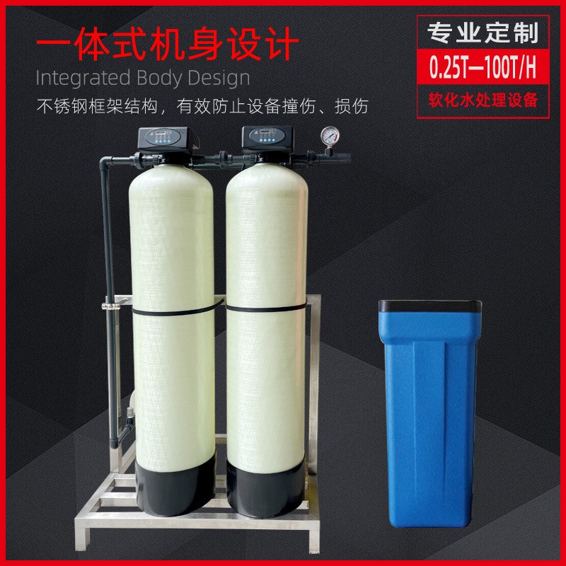 软化水设备过滤器除盐水设备锅炉循环去钙镁离子交换器原水处理