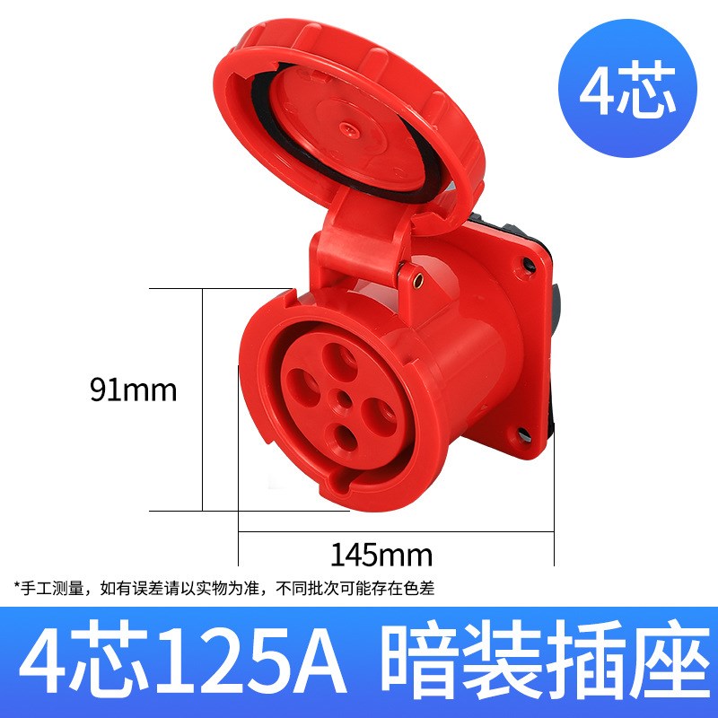 荣盛工业防水插头插座3芯4芯5芯孔63A125A连接器三相对接航空接头