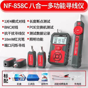 精明鼠NF-8518工程寻线仪交换机对线POE检测红光笔光功率NCV感应