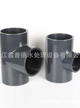 透明三通 UPVC三通PVC深灰色1.6MpaT三通 加厚承压胶粘管件