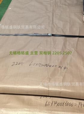 钢板 S32205 20mm 30mm 8mm双相不锈钢板 2205双相不锈钢8mm 料