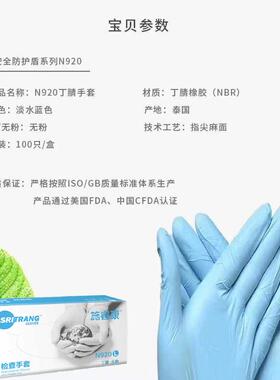 诗董施睿康N920中号 丁腈手套N920M 100只/盒10盒/箱