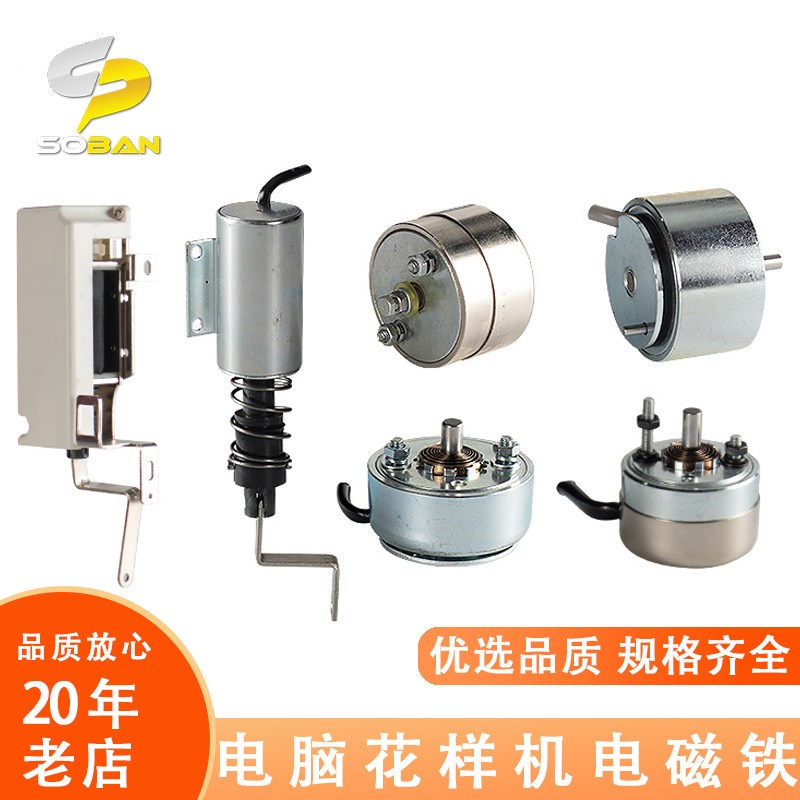 工业缝纫机电脑针车零配件 花样机松线剪线扫线拨线电磁铁
