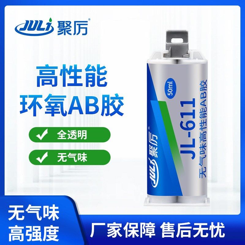 聚厉JL-611环氧树脂胶 粘金属陶瓷全透明 1小时固化环氧树脂ab胶,文具电教/文化用品/商务用品,胶水,淘宝优惠券,粉丝福利购,淘宝优惠卷