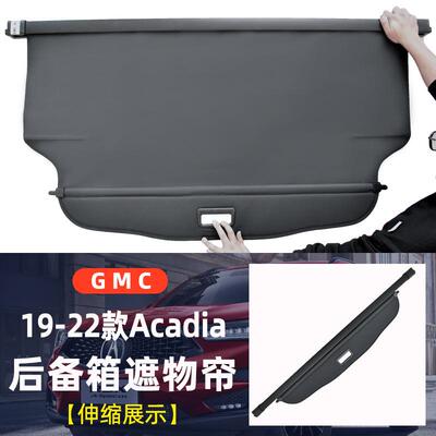 适用于GMC19-22款Acadia 汽车后备箱遮物帘 尾箱分层遮阳隔板收纳