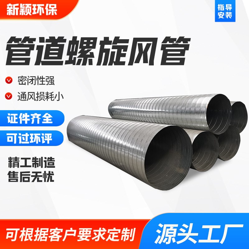 镀锌螺旋风管白铁皮通风管道304不锈钢螺旋风管除尘排烟圆管