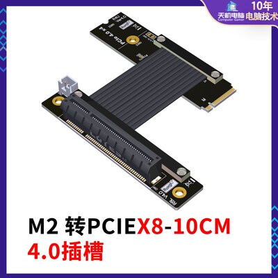 M2转PCIE4.0延长线M.2 NVME转PCI-EX4X8X16插槽转接线扩展卡网卡