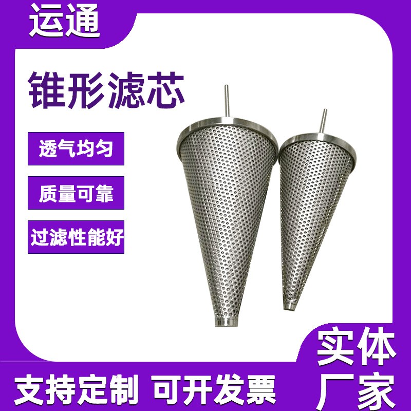 锥形过滤器滤筒管道锥形下水道过滤网筒不锈钢过滤器滤芯钛滤漏斗