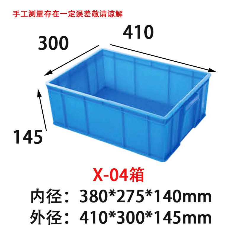 江西新光塑业X-04箱 塑料周转箱收纳箱加厚全新PP料包装盒周转箱