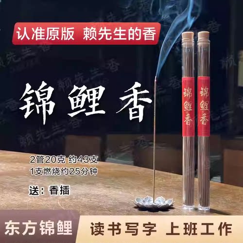 赖先生的香好运香中式线香