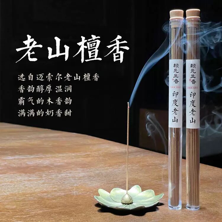 赖先生的香老山檀香中式线香天然檀香家用香薰持久留香熏香新款