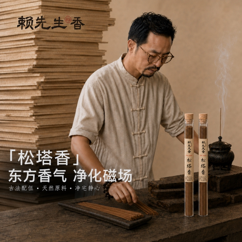 赖先生的香财库香线香