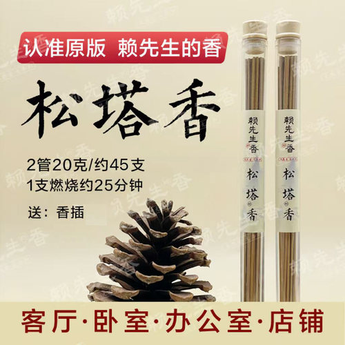 松塔香创始人赖先生的香官方旗舰店正宗天然线香香薰净化磁场招财 - 封面