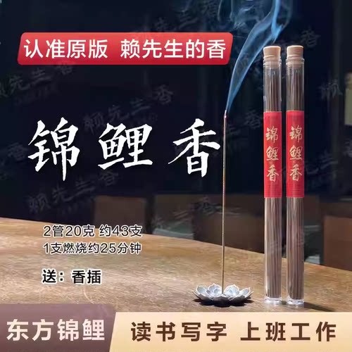 赖先生的香天然线香锦鲤香室内家用香薰开窍醒神持久留香氛熏香