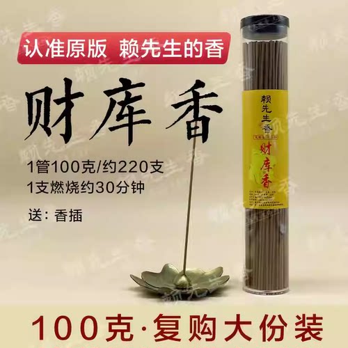 赖先生的香天然财库香旺财线香