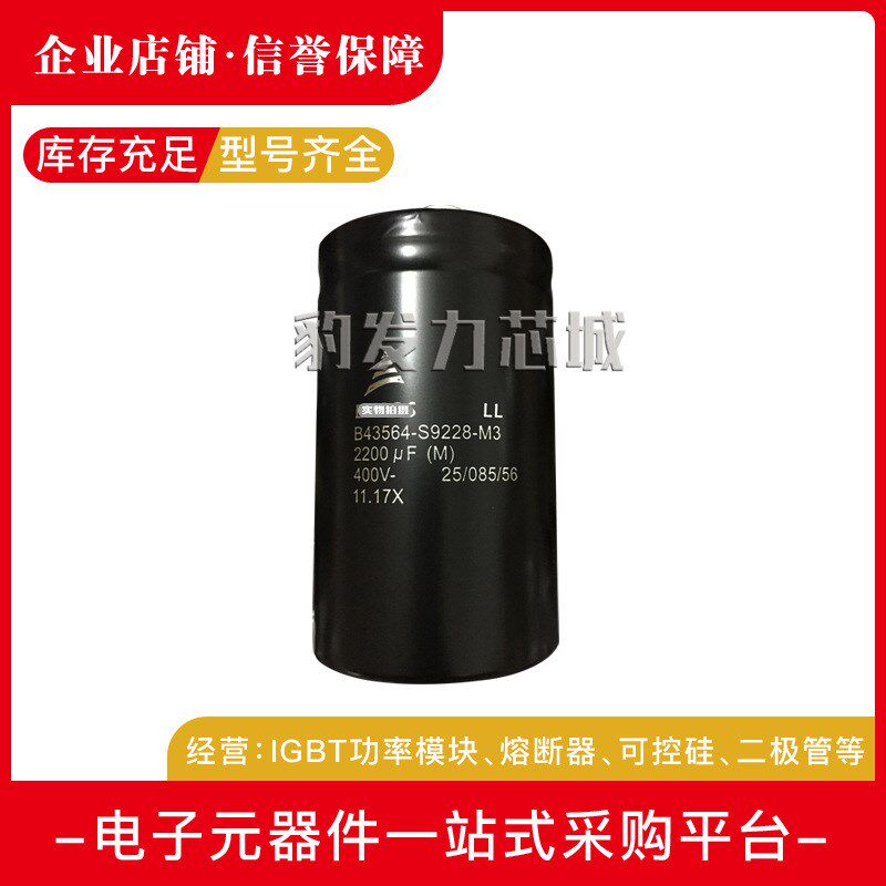 B43564-S9228-M3 B43564-S9588-M1 B43564-S9658-M2全新电容现货