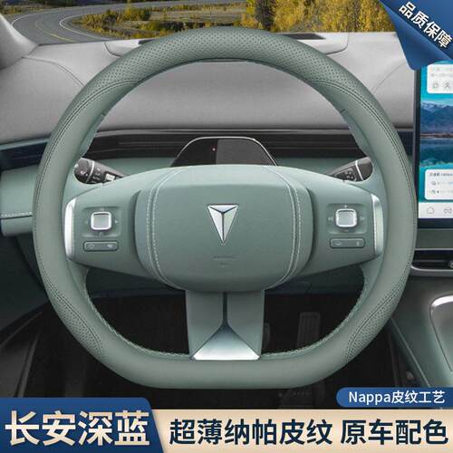 2025款长安深蓝S09方向盘套深蓝S05 S07 SL03 L07专用超薄车把套