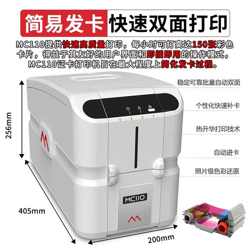 MC110证卡打印机PR20305301彩色带PR20314305黑色带清洁卡