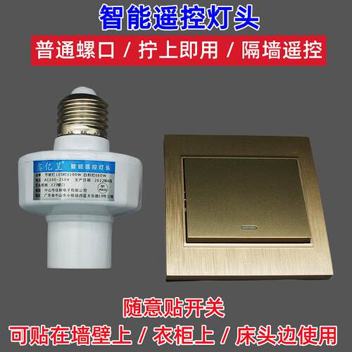 穿墙智能无线遥控灯头电灯泡灯座遥控开关卧室e27螺口型路220V