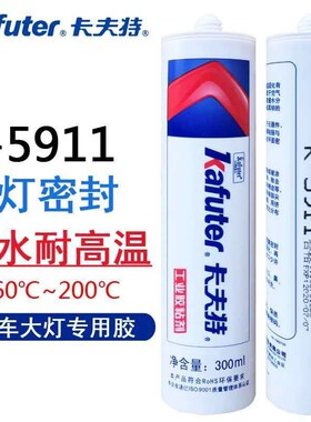 卡夫特车灯密封胶K-5911B/5911黑色/灰色汽车电动车 耐高温防水