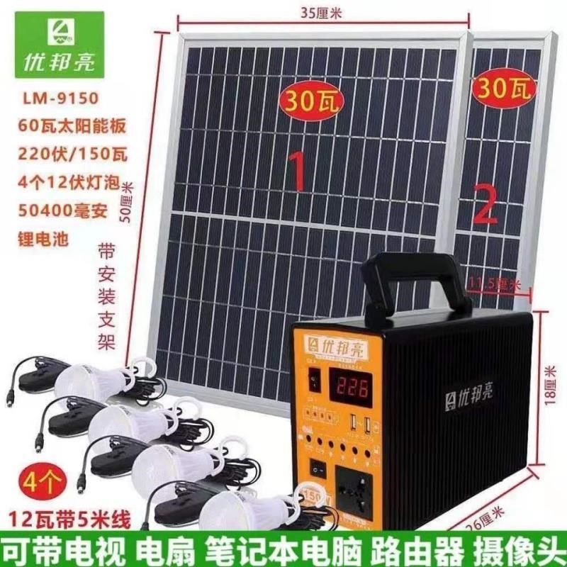 太阳能发电系统220V300瓦家用户外照明手机充电小家电供电优邦亮