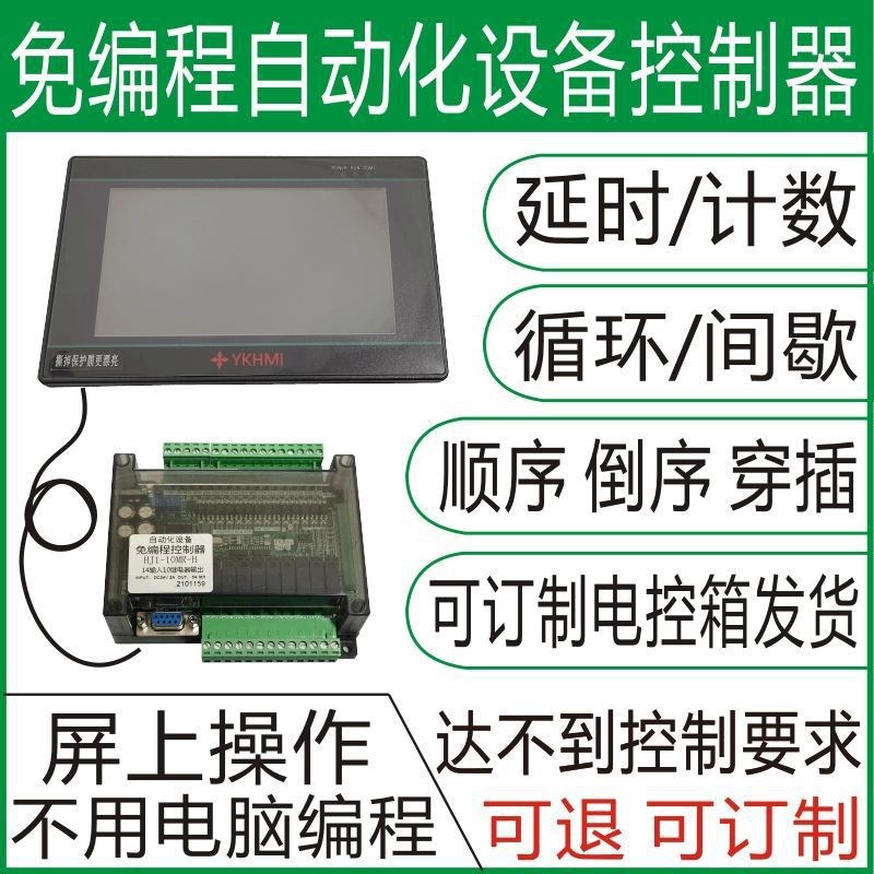 PLC控制器中文简易可编程多路气缸时间油缸自动化设备活韵免编程