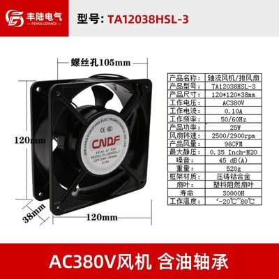 12cm交流轴流风机CNDF东方TA12038HSL-3 AC380V机箱柜通风散热扇