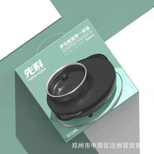SAST圆形多功能涮烤一体锅家用电热锅煎烤一体机电热锅电火锅