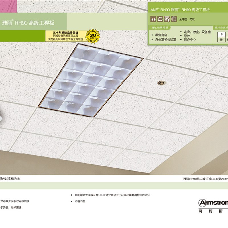 阿姆斯壮雅丽RH90 595*595*14mm 花纹1591 1595 配套烤漆龙骨