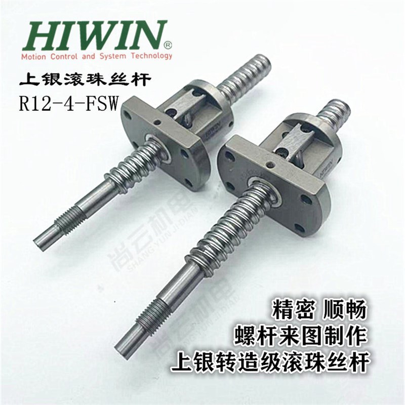 台湾滚珠丝杆上银HIWIN原装螺母R12-4B1-FSW/R10-4B1-FSW螺杆优惠