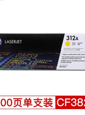 HP312A/CF380A/CF381A/CF382A/CF383A原装硒鼓M476打印机