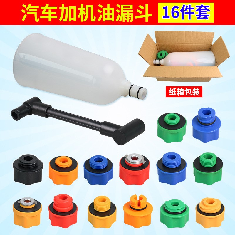 机油加注器加机油换机油工具汽车发动机机油更换漏斗机油加注漏斗