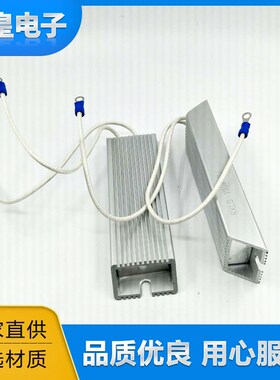 供应100W铝壳电阻 100W200R制动电阻 私服马达刹车电阻