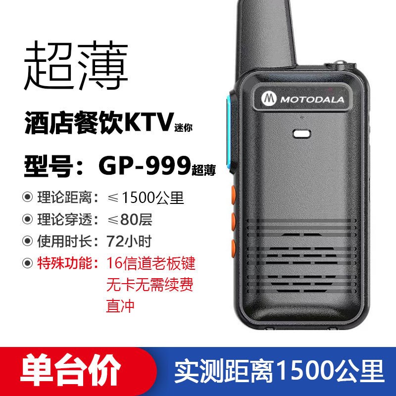 GP-668对讲机5000公里不插卡超远距离大功率户外手台山区工地车队