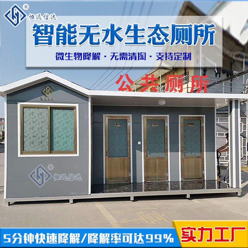 环保无水厕所 无水生态卫生间 泊头移动厕所 彩钢厕所微生物分解
