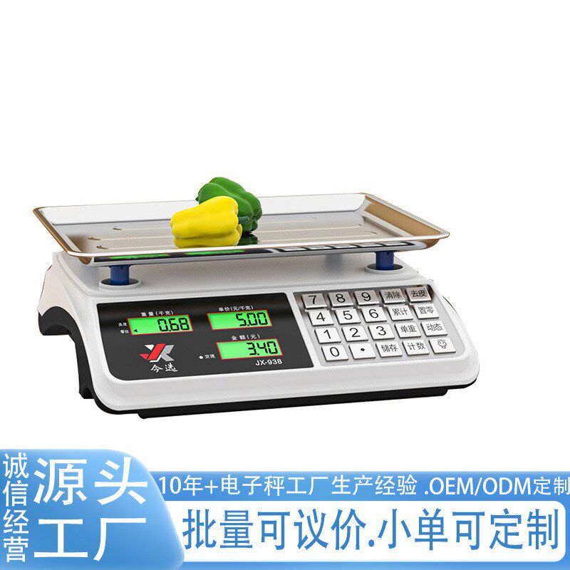 电子秤卖菜用摆摊智能语音播报商用小型精准称重30KG计价公斤台秤