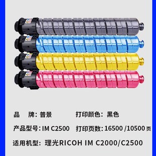 C3000墨粉 C2000 适用理光IM C2500粉盒IMC2500H彩色打印机硒鼓IM