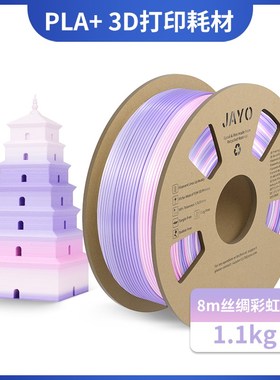 JAYO 彩虹渐变色PLA3D打印机耗材丝绸光泽度耗材FDM打印机耗材色