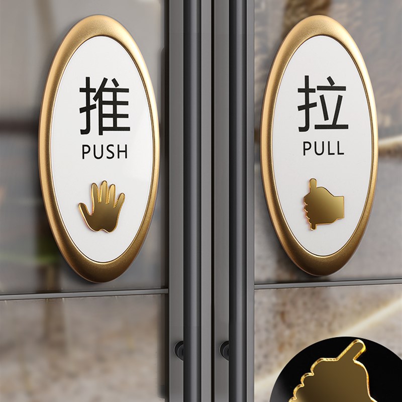 双层白金推拉门贴拉字创意玻璃门提示牌左右移门温馨提示牌亚克力