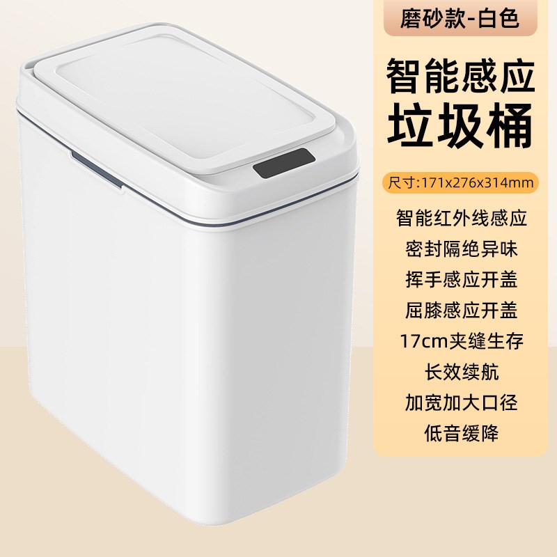 2024新款智能垃圾桶家用厕所办公室免接触自动感应垃圾桶可印LOGO