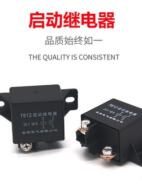 直供汽车启动继电器0332002250直流挖机配件设备24V50A继电器