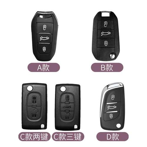 适用雪铁龙天逸C5钥匙套c3xr世嘉凯旋c4l爱丽舍C6凡尔赛cx5汽车包
