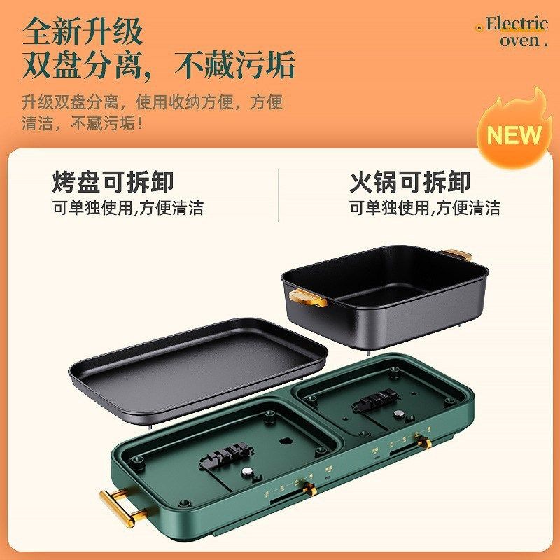 家用涮烤一体锅可拆卸双温控烤盘电火锅多功能分体式可拆洗涮烤锅