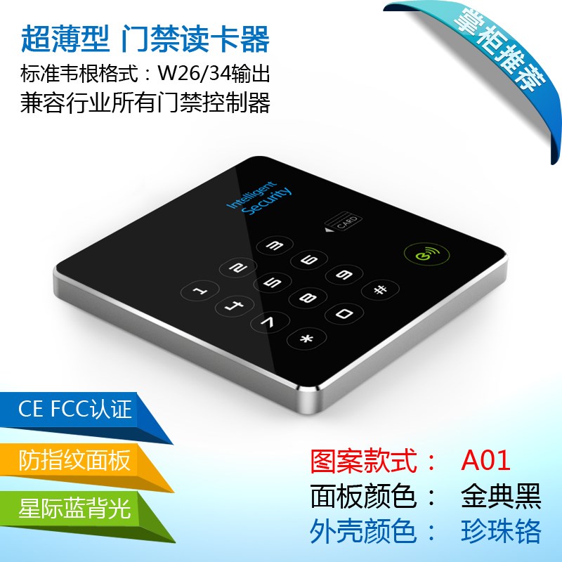 防止手机NFC复制  高端超薄金属外壳  WG26/34门禁IC卡密码读卡器