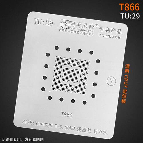 阿毛易修液晶电视主控CPU植锡网/T866钢网/TU29