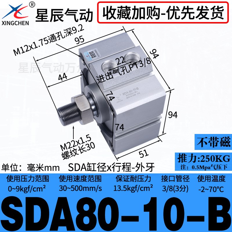 星辰气动薄型气缸SDA80/100-10*15BX20X30BX45X75B外亚德客